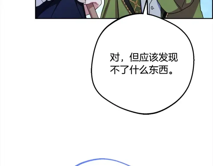 漫画《反派少女被爱意围绕》第64话 秘密第149张图