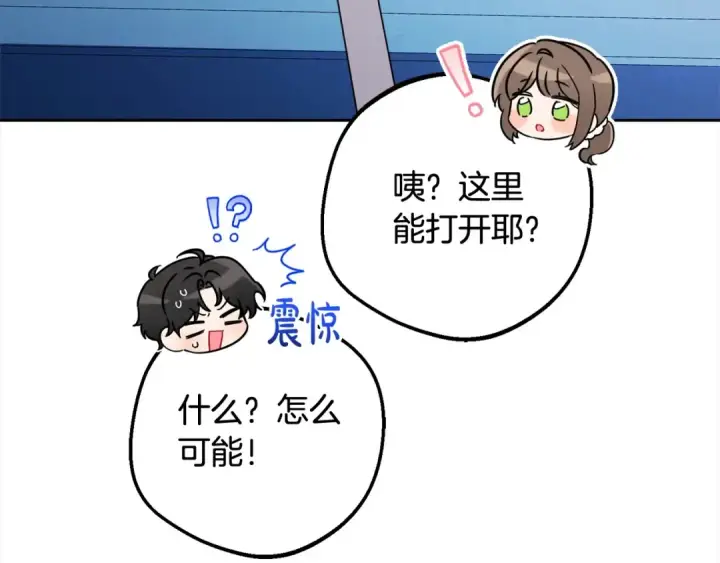 漫画《反派少女被爱意围绕》第64话 秘密第159张图