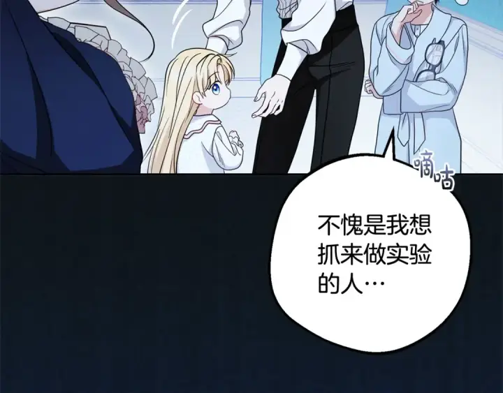 漫画《反派少女被爱意围绕》第64话 秘密第162张图