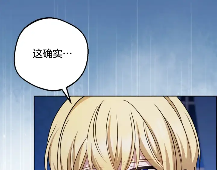 漫画《反派少女被爱意围绕》第64话 秘密第173张图