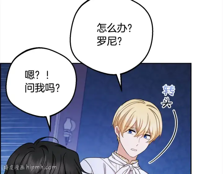 漫画《反派少女被爱意围绕》第64话 秘密第176张图