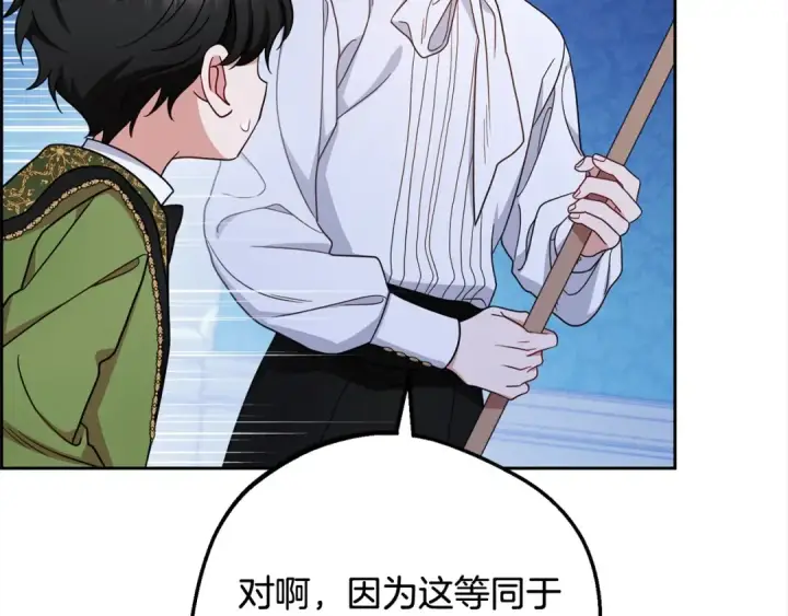 漫画《反派少女被爱意围绕》第64话 秘密第177张图