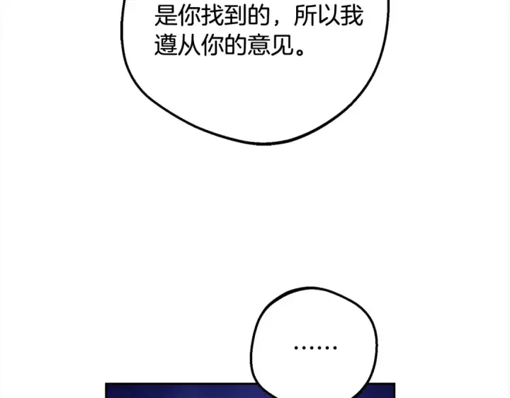 漫画《反派少女被爱意围绕》第64话 秘密第178张图