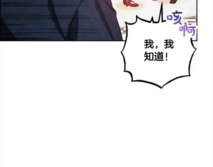 漫画《反派少女被爱意围绕》第64话 秘密第18张图