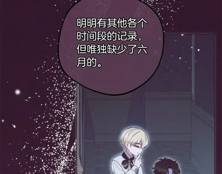 漫画《反派少女被爱意围绕》第64话 秘密第183张图