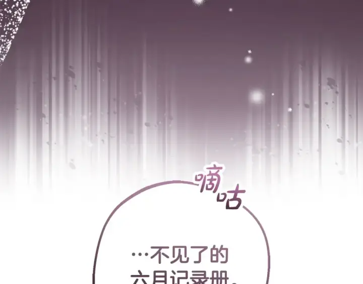 漫画《反派少女被爱意围绕》第64话 秘密第185张图