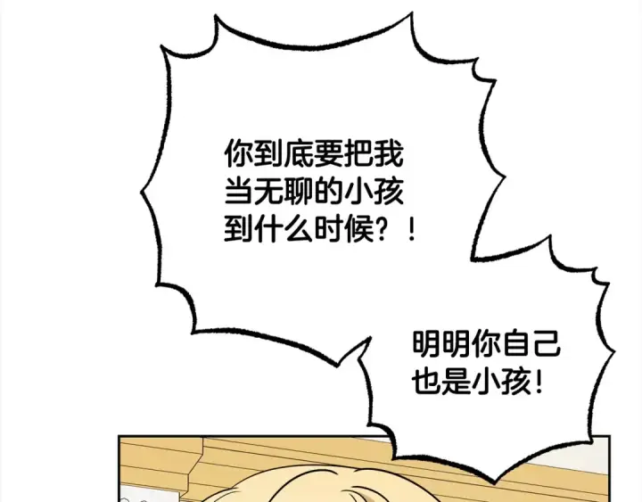 漫画《反派少女被爱意围绕》第64话 秘密第19张图
