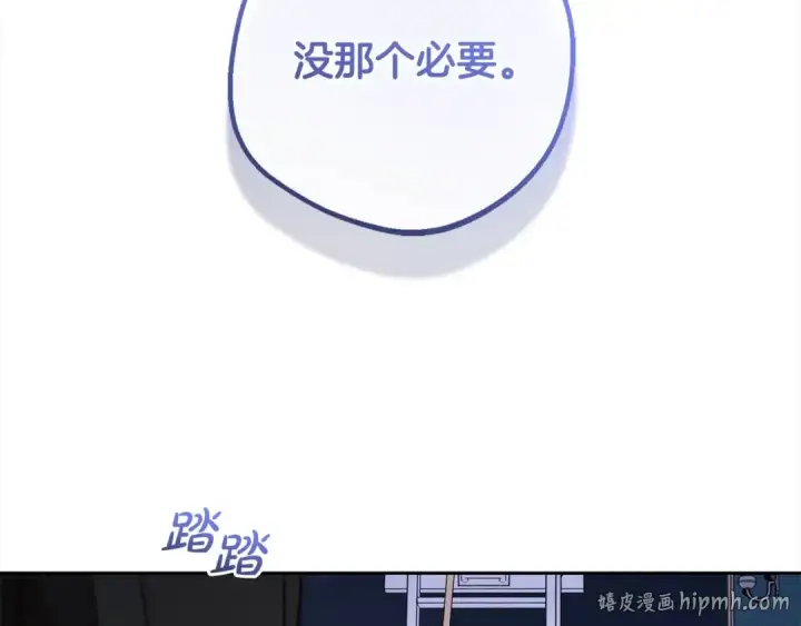 漫画《反派少女被爱意围绕》第64话 秘密第192张图