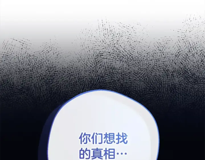 漫画《反派少女被爱意围绕》第64话 秘密第197张图