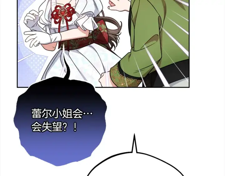 漫画《反派少女被爱意围绕》第64话 秘密第23张图