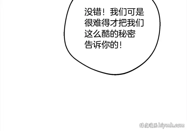 漫画《反派少女被爱意围绕》第64话 秘密第24张图