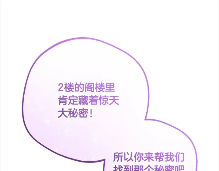 漫画《反派少女被爱意围绕》第64话 秘密第25张图