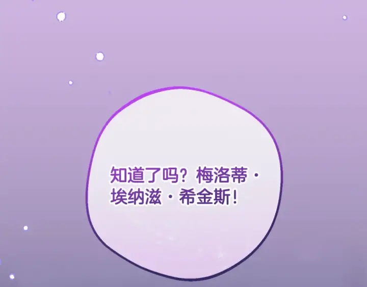 漫画《反派少女被爱意围绕》第64话 秘密第28张图
