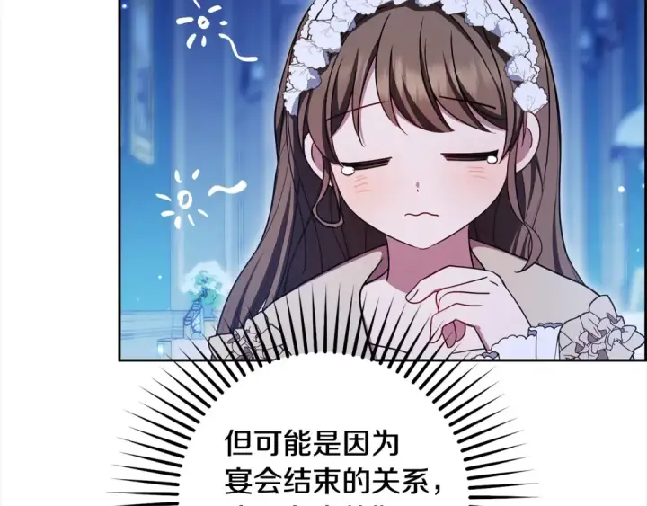 漫画《反派少女被爱意围绕》第64话 秘密第33张图