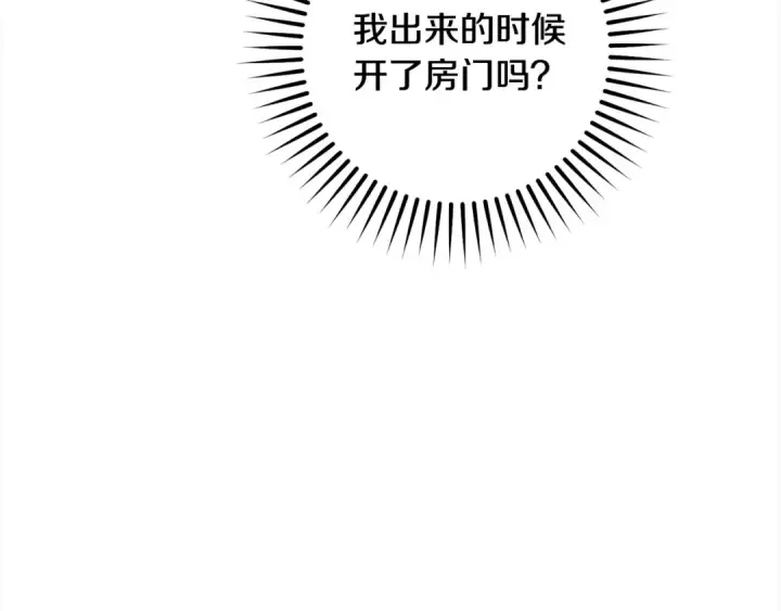 漫画《反派少女被爱意围绕》第64话 秘密第39张图
