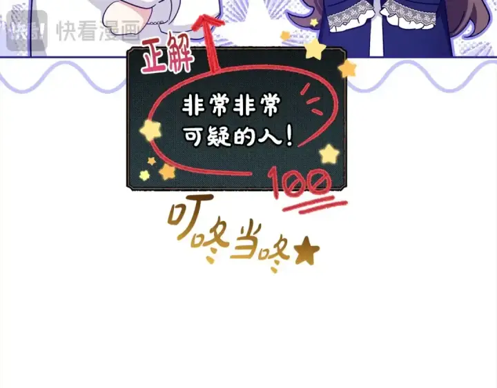 漫画《反派少女被爱意围绕》第64话 秘密第58张图