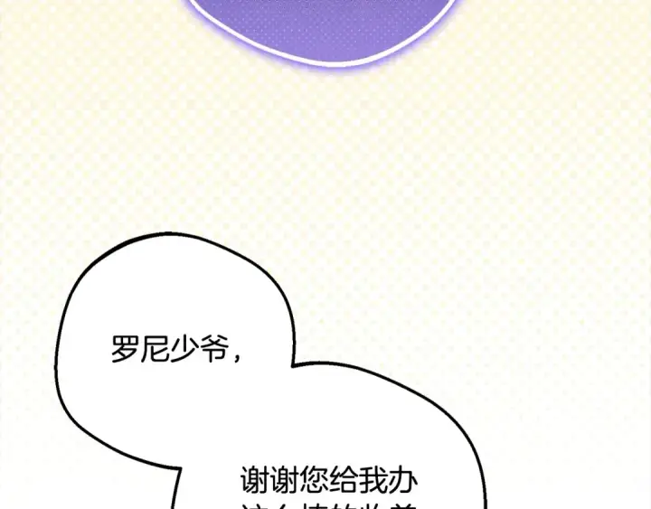 漫画《反派少女被爱意围绕》第64话 秘密第6张图