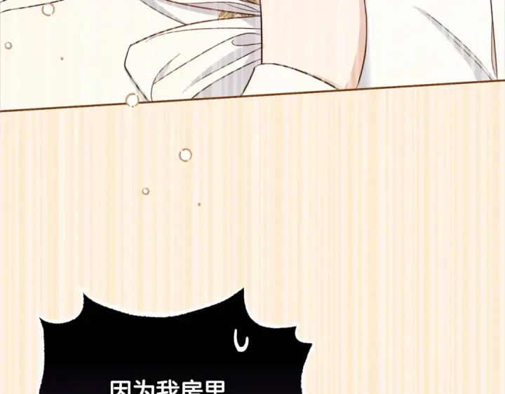 漫画《反派少女被爱意围绕》第64话 秘密第61张图