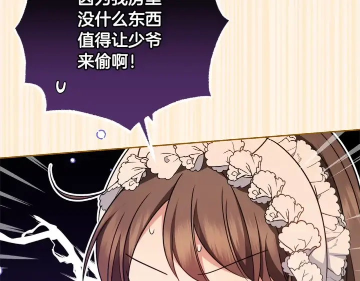 漫画《反派少女被爱意围绕》第64话 秘密第62张图