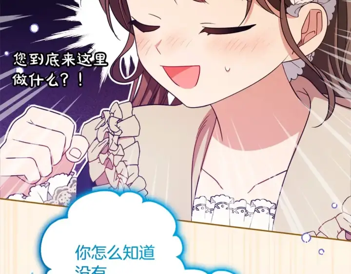 漫画《反派少女被爱意围绕》第64话 秘密第63张图