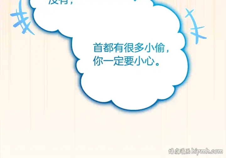 漫画《反派少女被爱意围绕》第64话 秘密第64张图