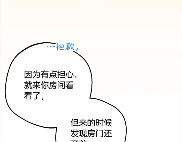 漫画《反派少女被爱意围绕》第64话 秘密第65张图