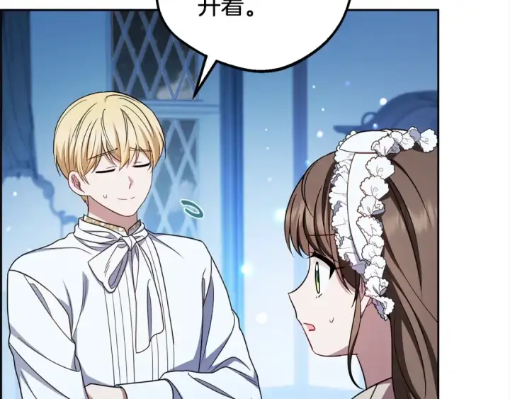 漫画《反派少女被爱意围绕》第64话 秘密第66张图