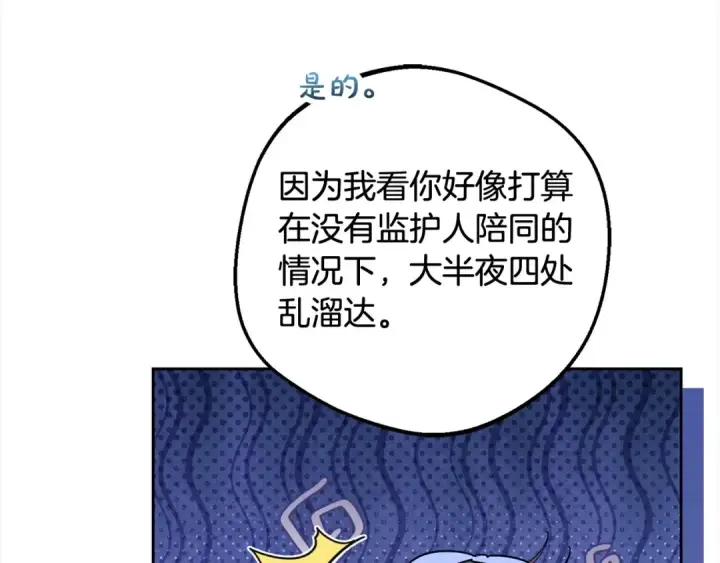 漫画《反派少女被爱意围绕》第64话 秘密第68张图
