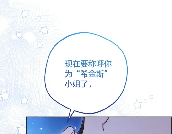 漫画《反派少女被爱意围绕》第64话 秘密第73张图