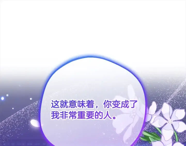 漫画《反派少女被爱意围绕》第64话 秘密第76张图