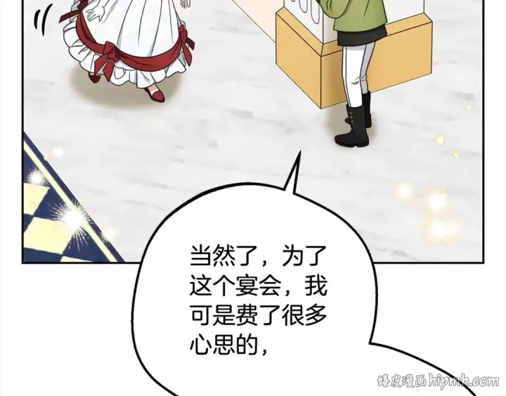 漫画《反派少女被爱意围绕》第64话 秘密第8张图