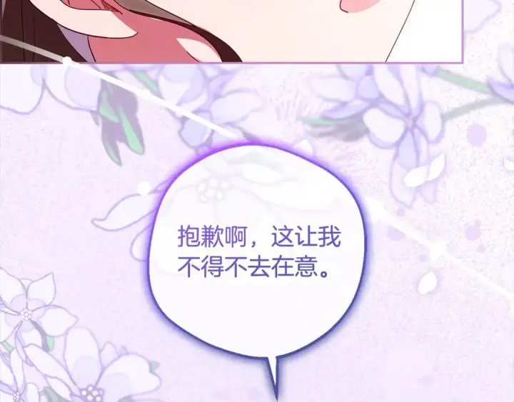 漫画《反派少女被爱意围绕》第64话 秘密第81张图