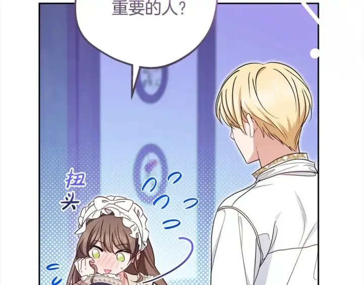 漫画《反派少女被爱意围绕》第64话 秘密第84张图