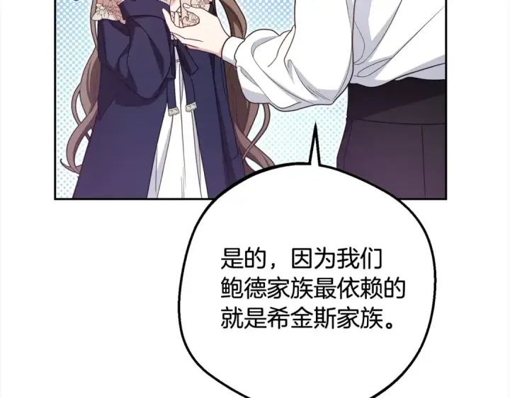 漫画《反派少女被爱意围绕》第64话 秘密第85张图