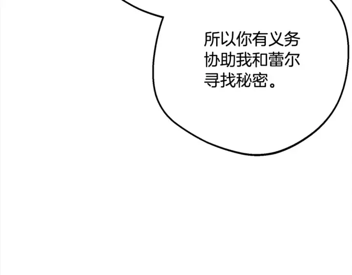 漫画《反派少女被爱意围绕》第64话 秘密第9张图
