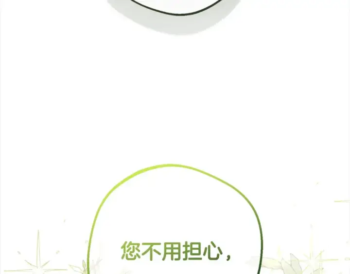 漫画《反派少女被爱意围绕》第64话 秘密第90张图