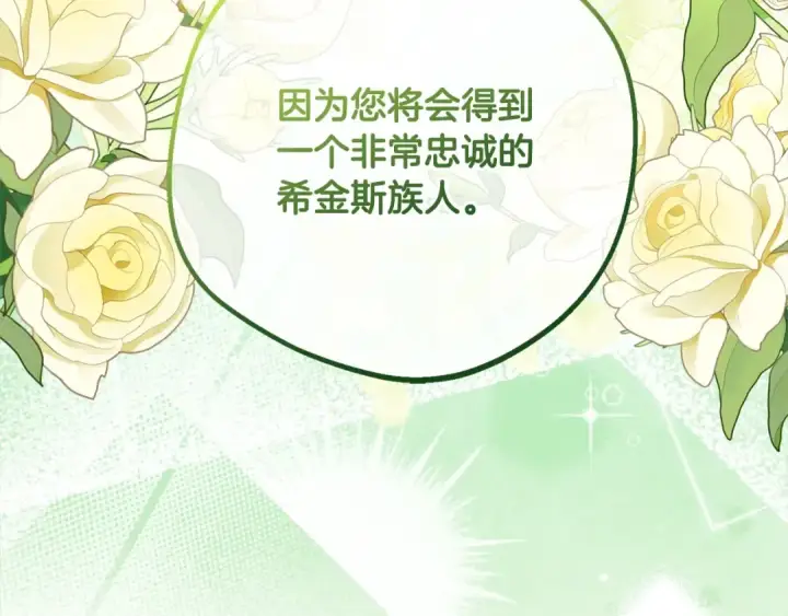 漫画《反派少女被爱意围绕》第64话 秘密第94张图