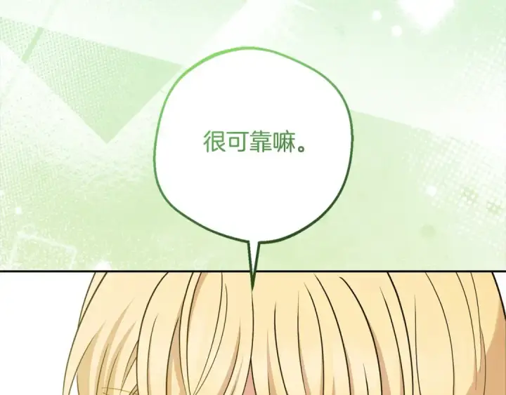 漫画《反派少女被爱意围绕》第64话 秘密第95张图