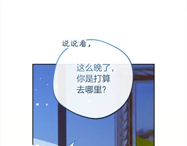 漫画《反派少女被爱意围绕》第64话 秘密第98张图