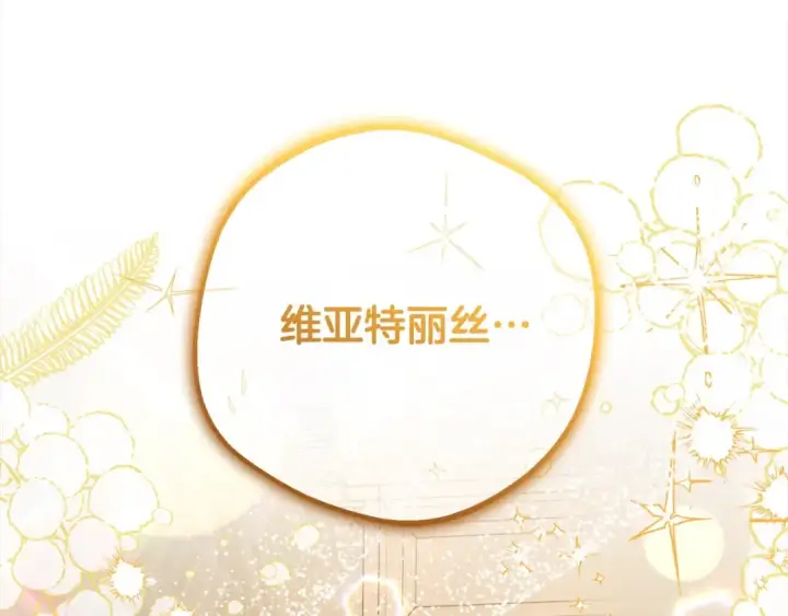 漫画《反派少女被爱意围绕》第65话 真相第102张图