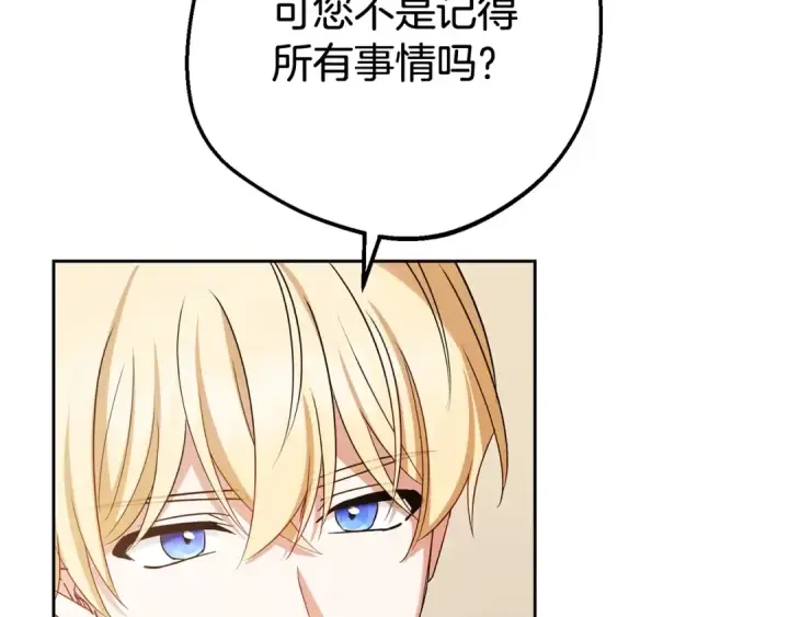 漫画《反派少女被爱意围绕》第65话 真相第11张图