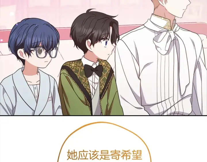 漫画《反派少女被爱意围绕》第65话 真相第110张图