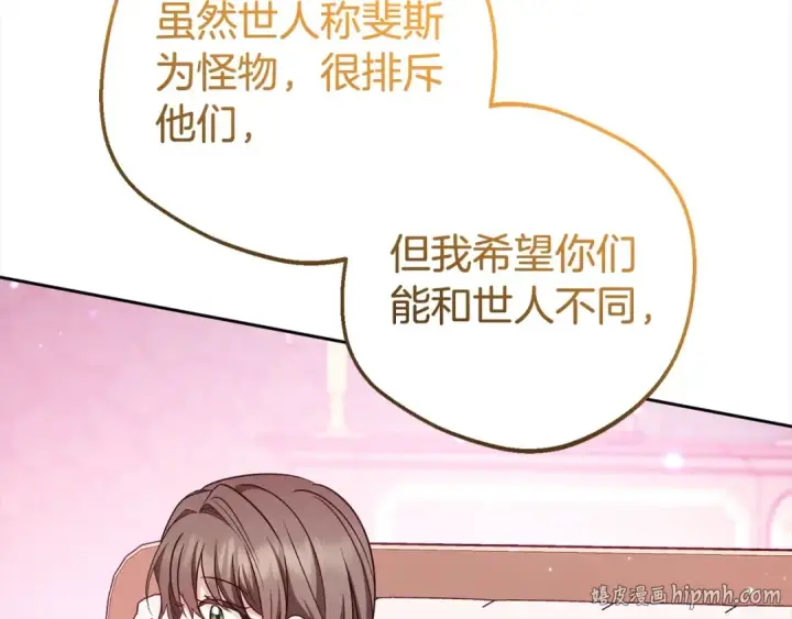 漫画《反派少女被爱意围绕》第65话 真相第112张图
