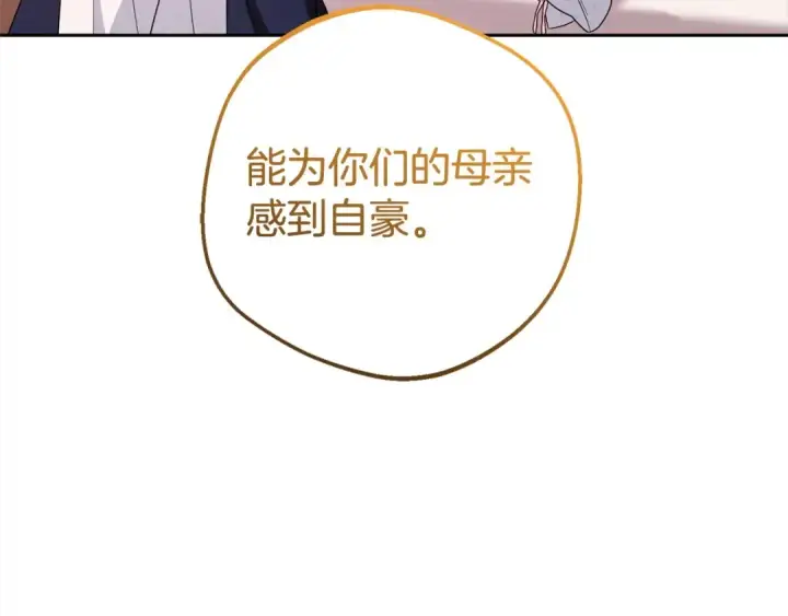 漫画《反派少女被爱意围绕》第65话 真相第114张图