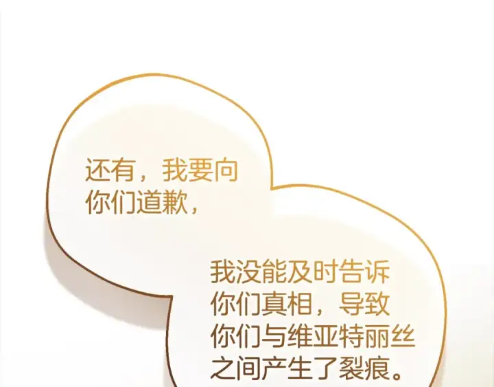 漫画《反派少女被爱意围绕》第65话 真相第115张图