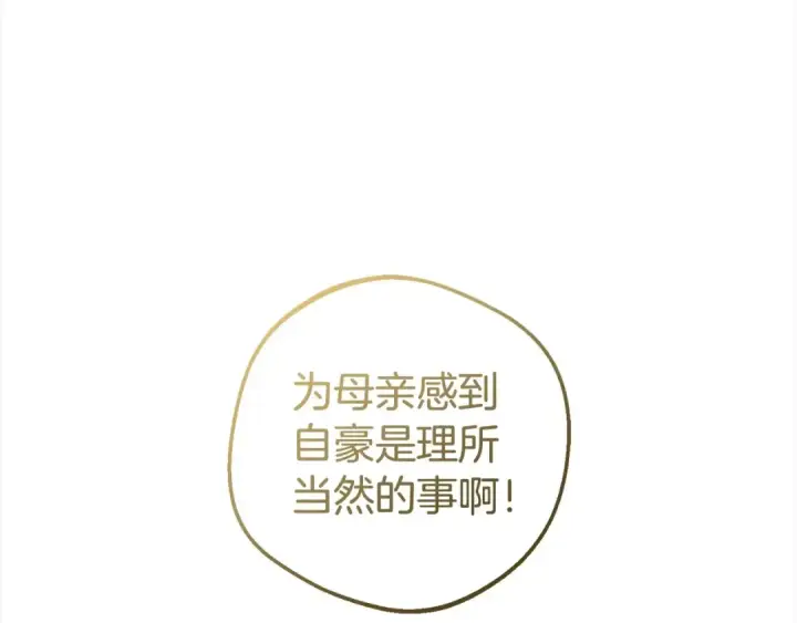 漫画《反派少女被爱意围绕》第65话 真相第121张图