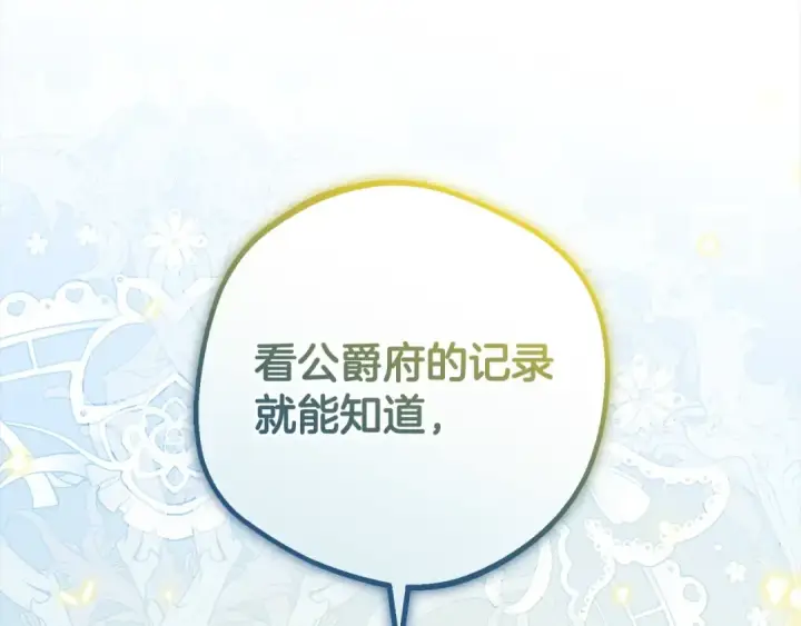漫画《反派少女被爱意围绕》第65话 真相第123张图