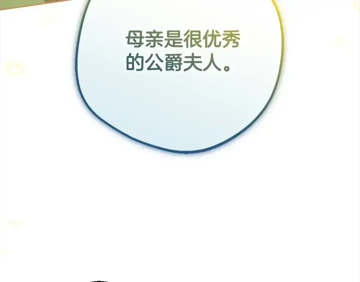漫画《反派少女被爱意围绕》第65话 真相第126张图