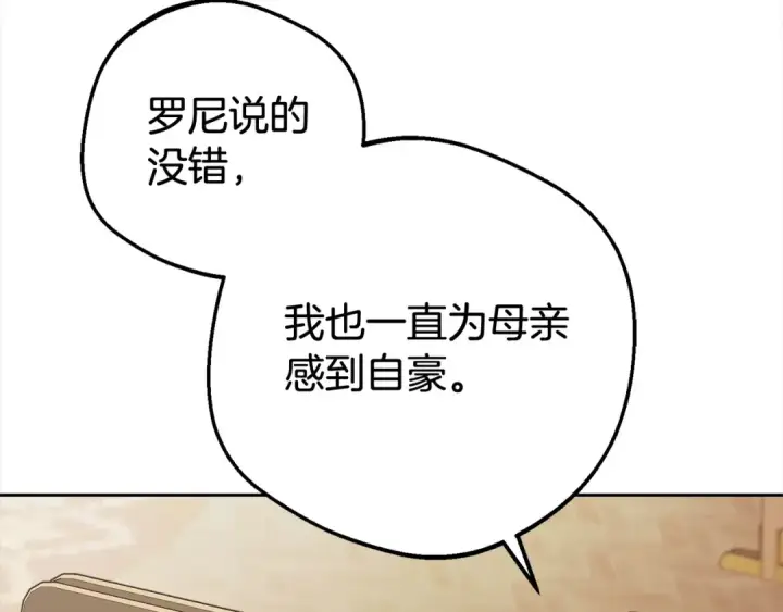 漫画《反派少女被爱意围绕》第65话 真相第127张图