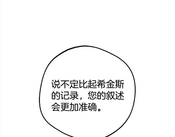 漫画《反派少女被爱意围绕》第65话 真相第13张图